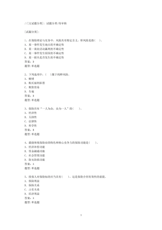 初级理赔员考试(A001初级基础类)..