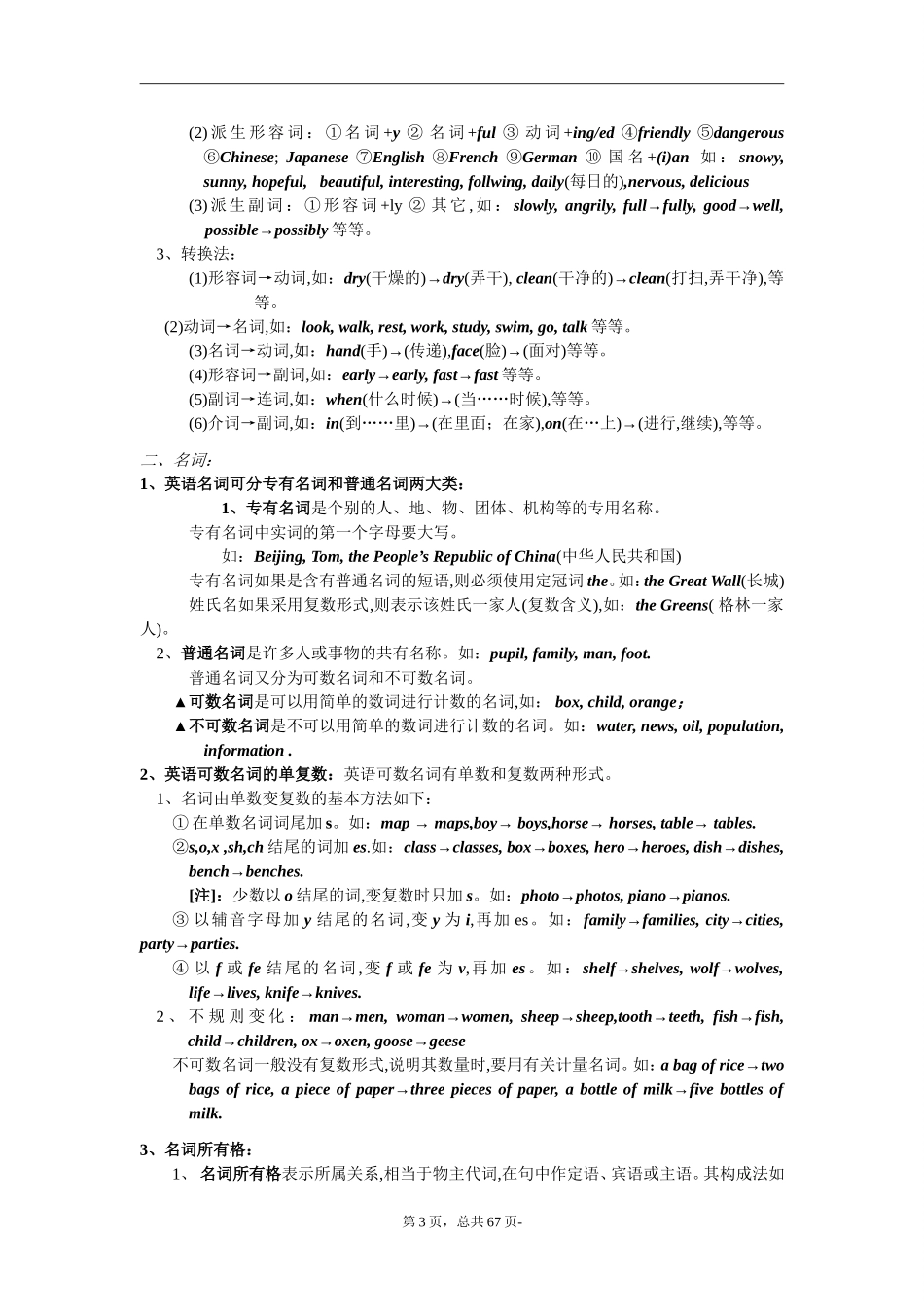 初三英语语法大全_第3页