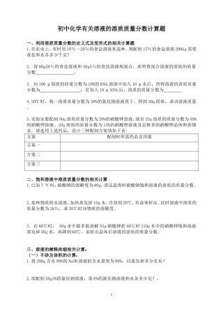 初三化学有关溶液的相关计算题及答案