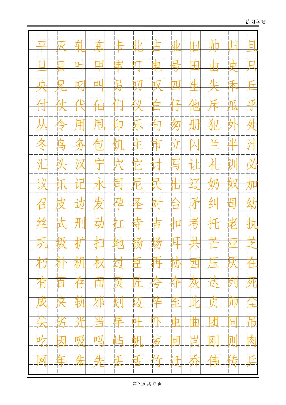 初级练字字帖空白练字模板_第2页