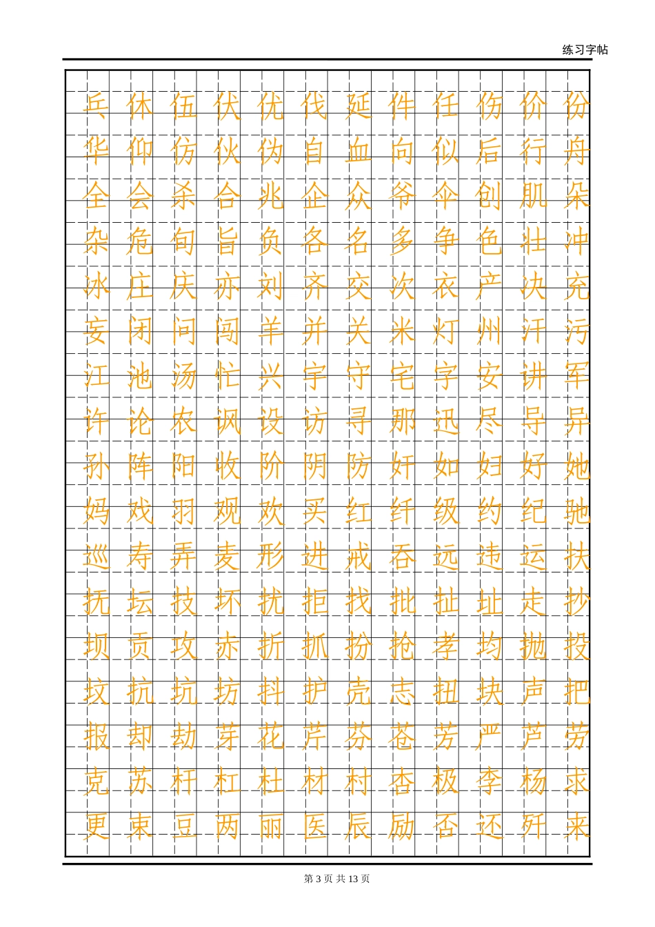 初级练字字帖空白练字模板_第3页