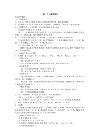 初三化学-元素周期表讲义