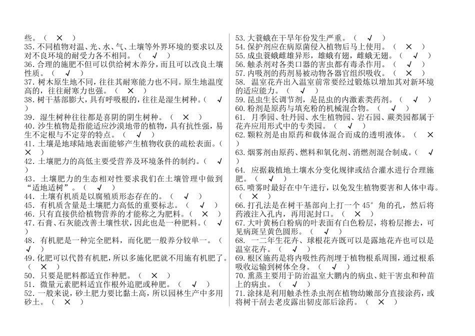 初级绿化工试题复习资料_第2页