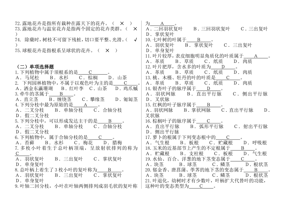 初级绿化工试题复习资料_第3页