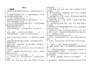 初级绿化工试题复习资料