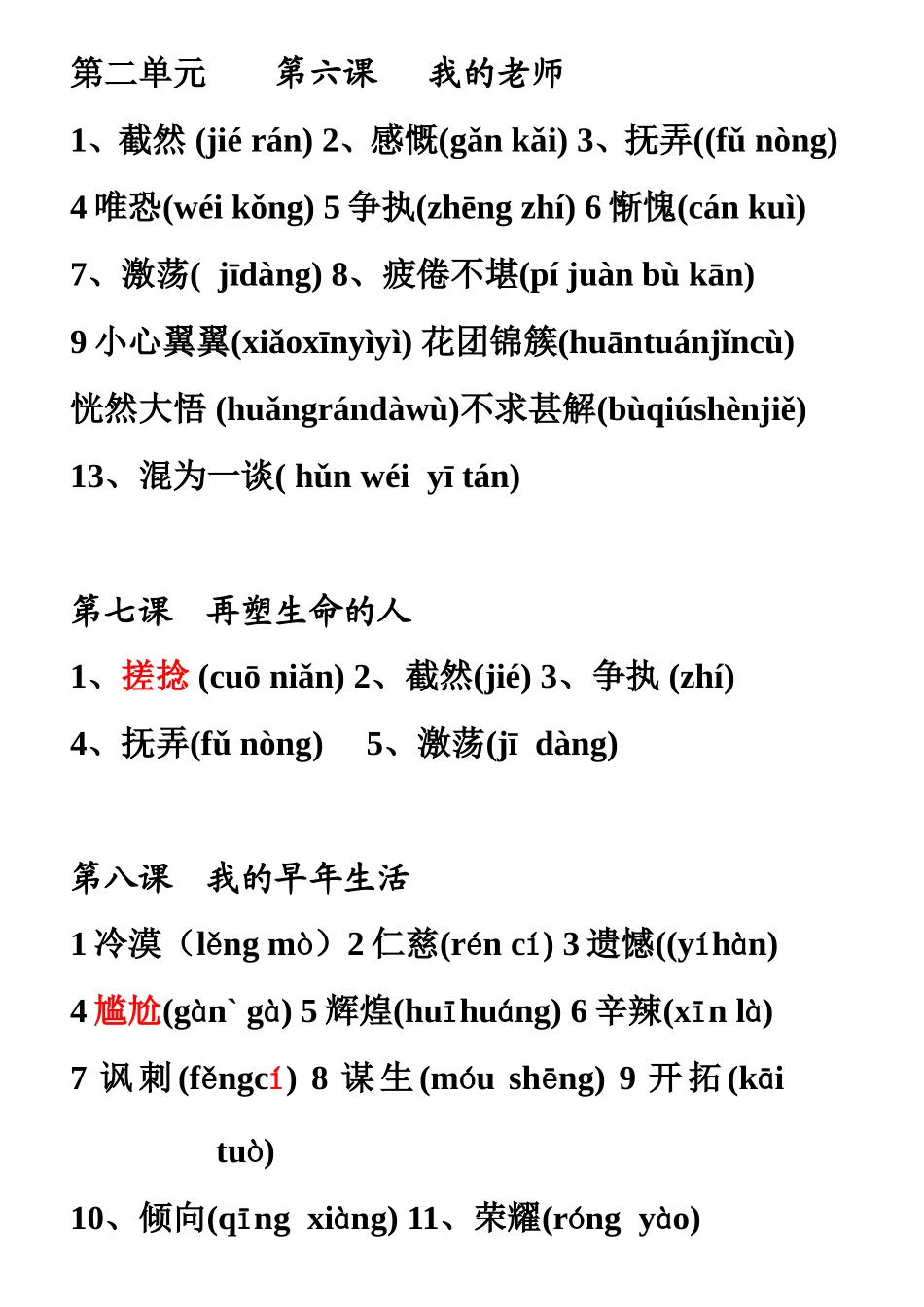 初一上册语文字词注音(二号字有红笔)_第2页