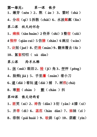 初一上册语文字词注音(二号字有红笔)
