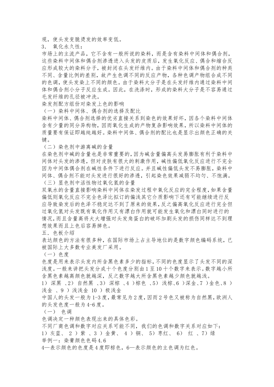 初级美发师教学大纲_第2页