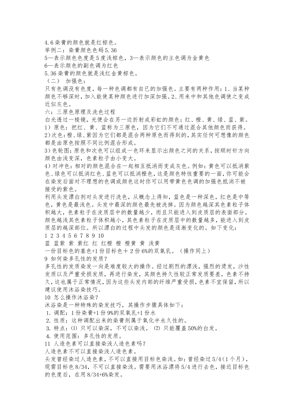 初级美发师教学大纲_第3页