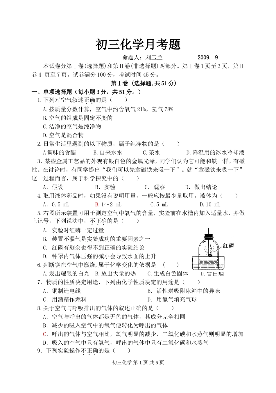初三化学月考题_第1页