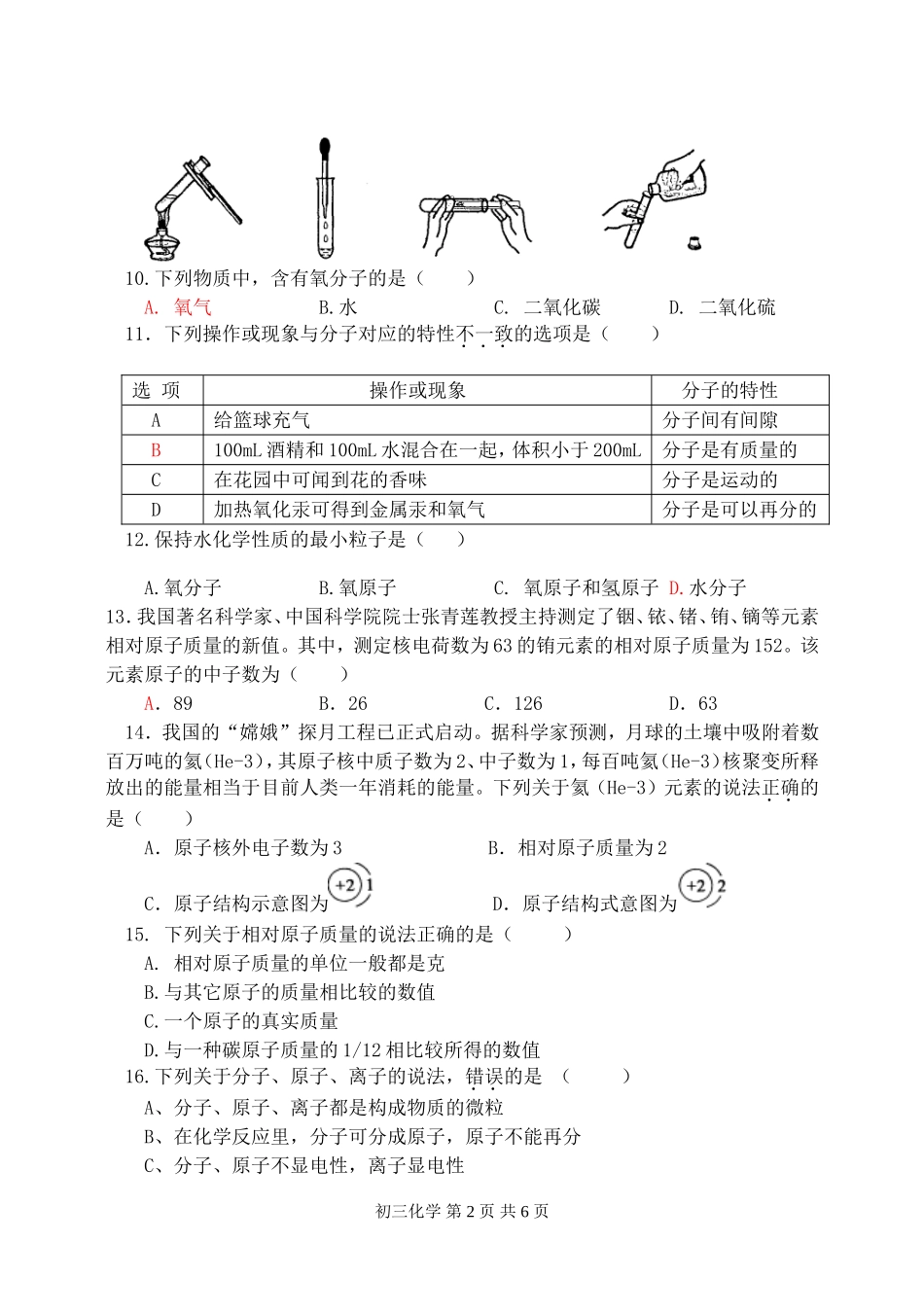 初三化学月考题_第2页