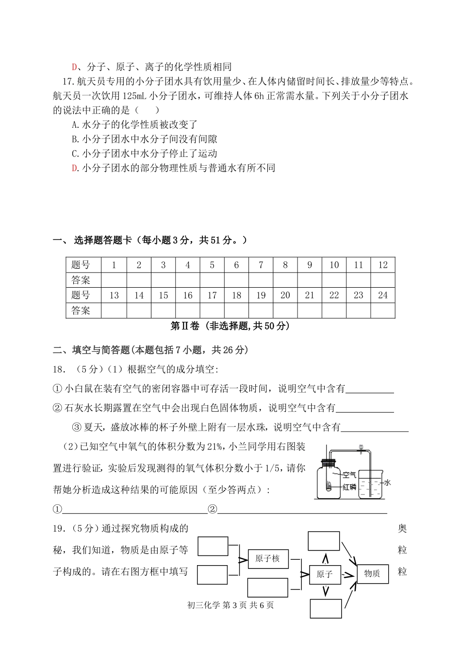 初三化学月考题_第3页