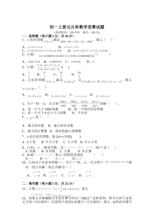 初一上册元旦杯数学竞赛试题