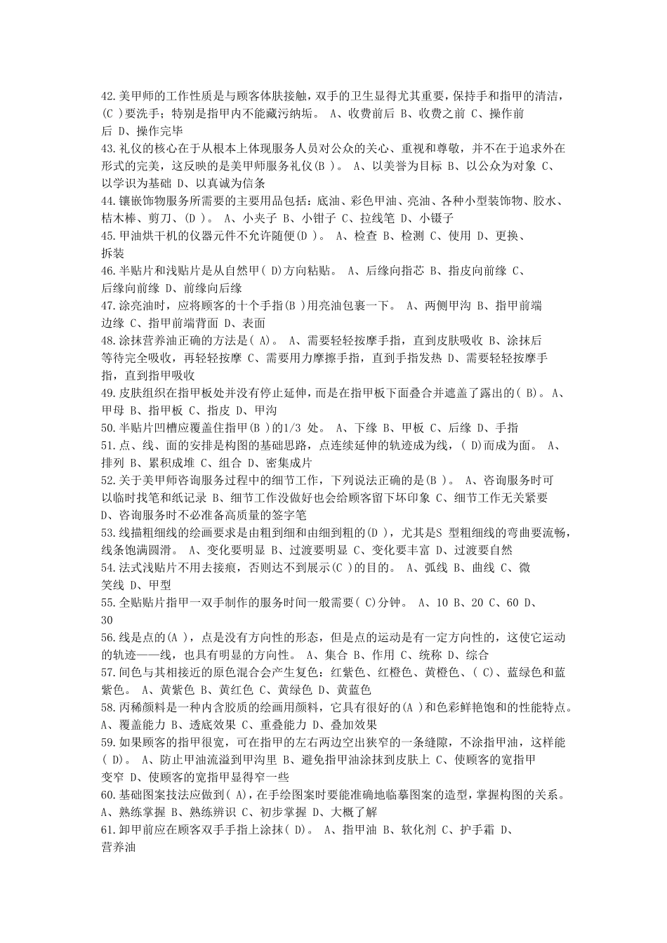 初级美甲师理论复习试题_第3页