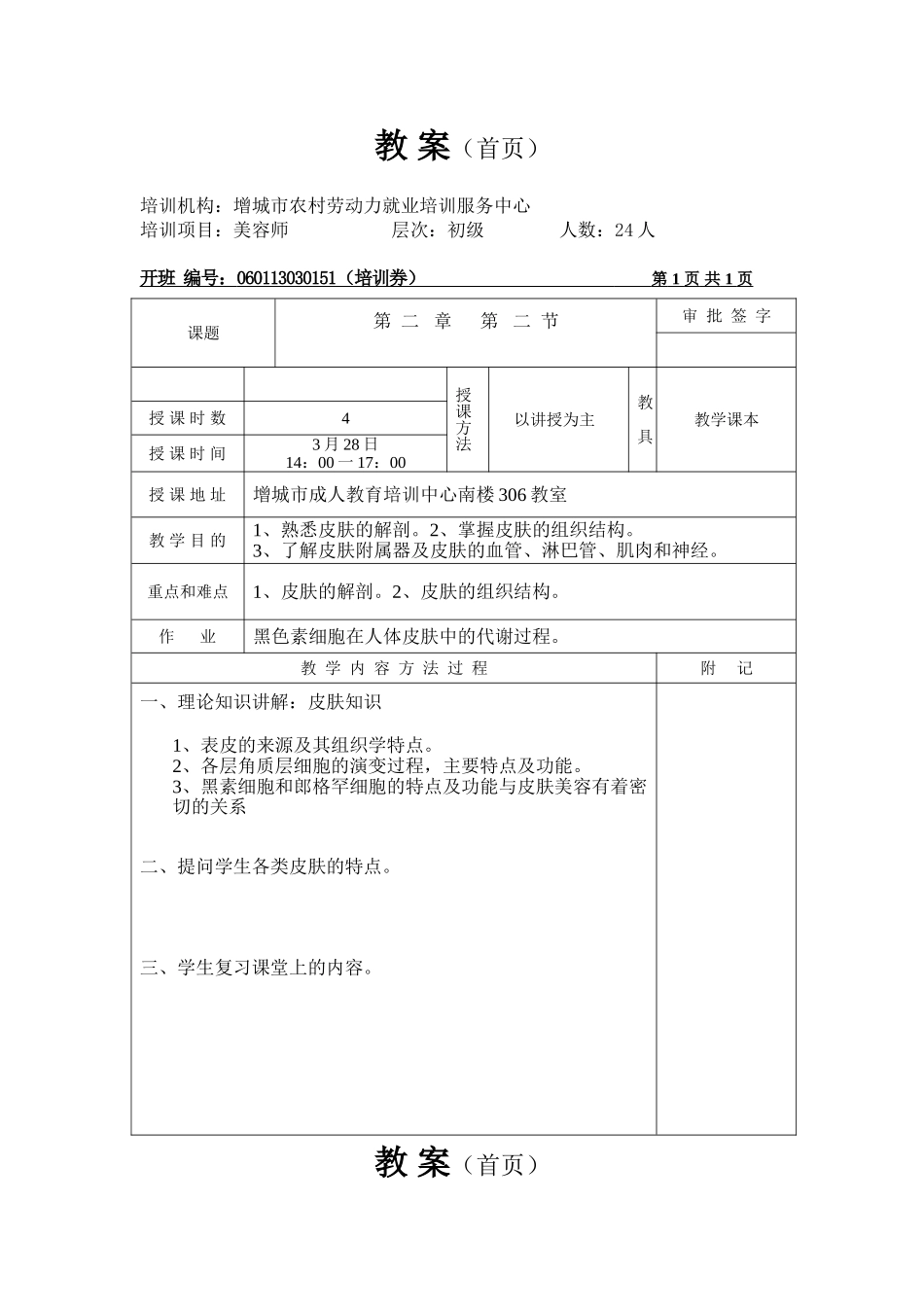 初级美容师(本地)教案_第2页
