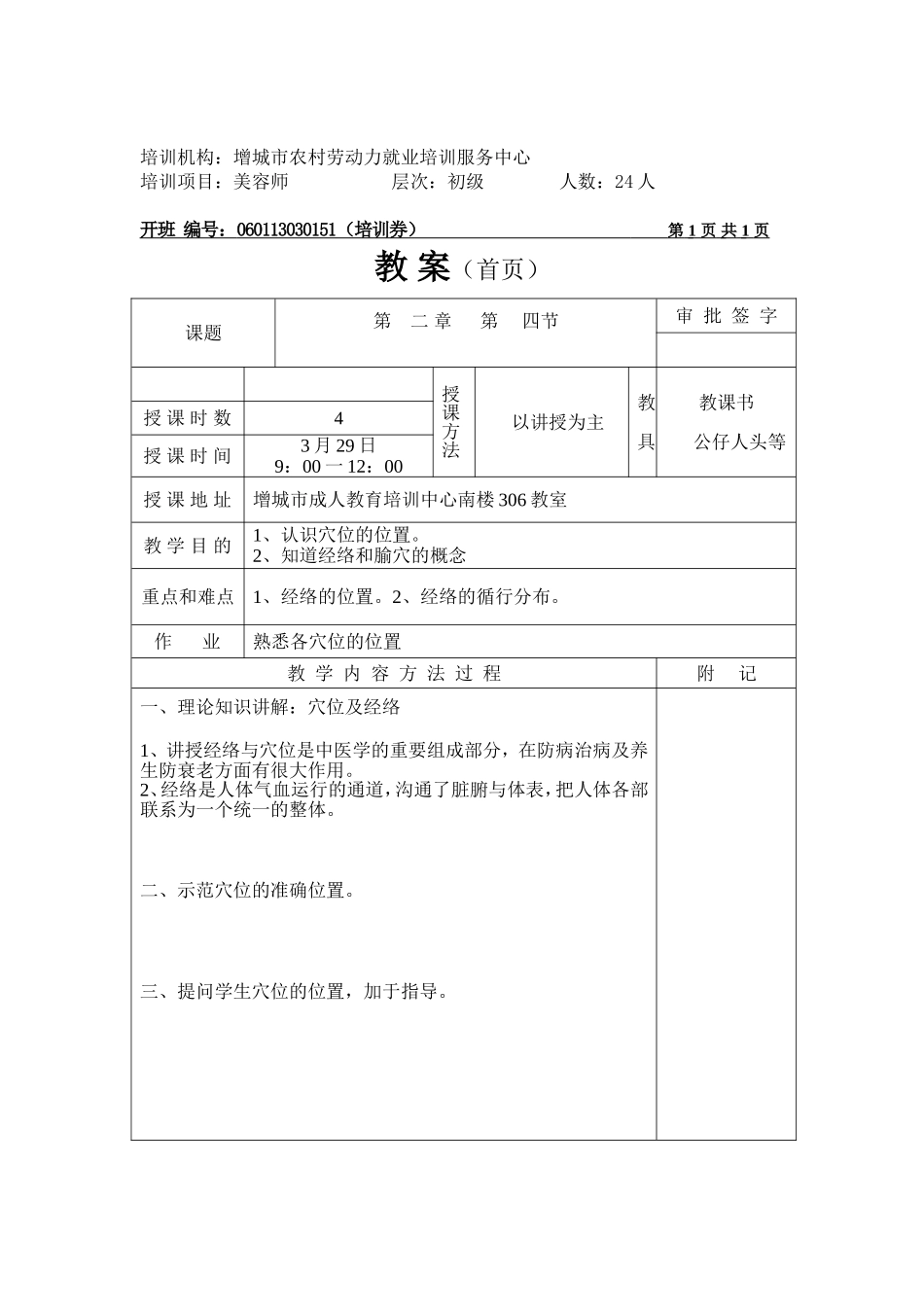 初级美容师(本地)教案_第3页