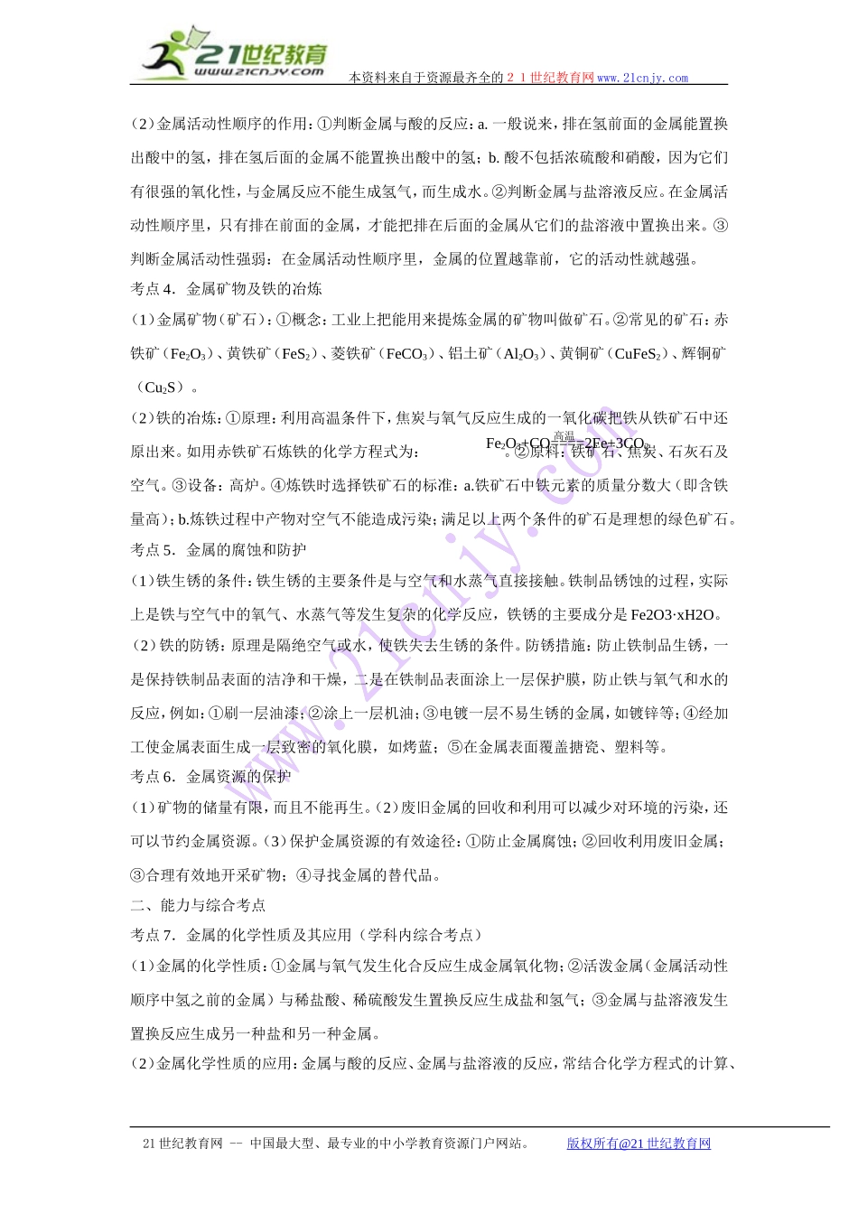 初三化学知识点复习——金属和金属材料_第2页