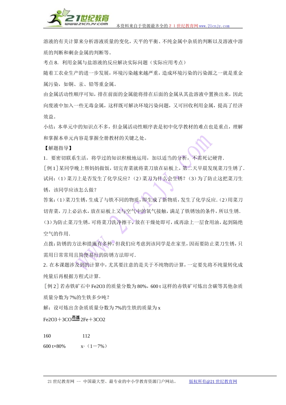 初三化学知识点复习——金属和金属材料_第3页