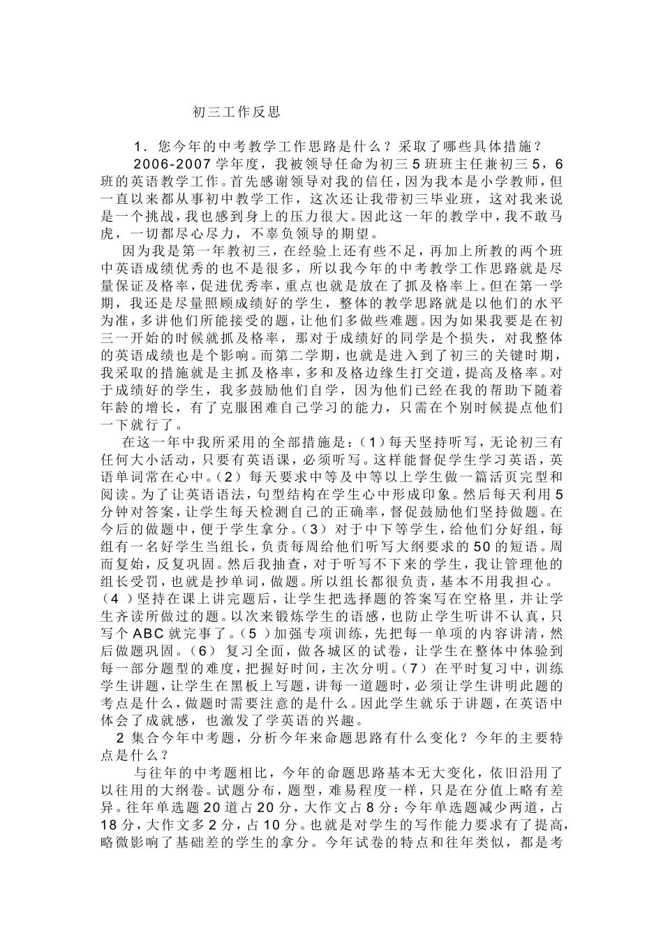 初三英语质量分析与成绩分析_第1页