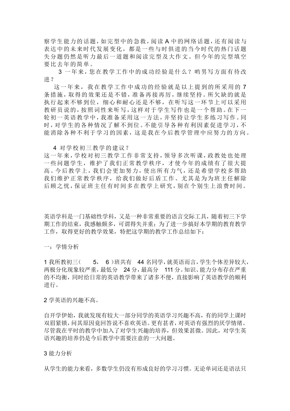 初三英语质量分析与成绩分析_第2页