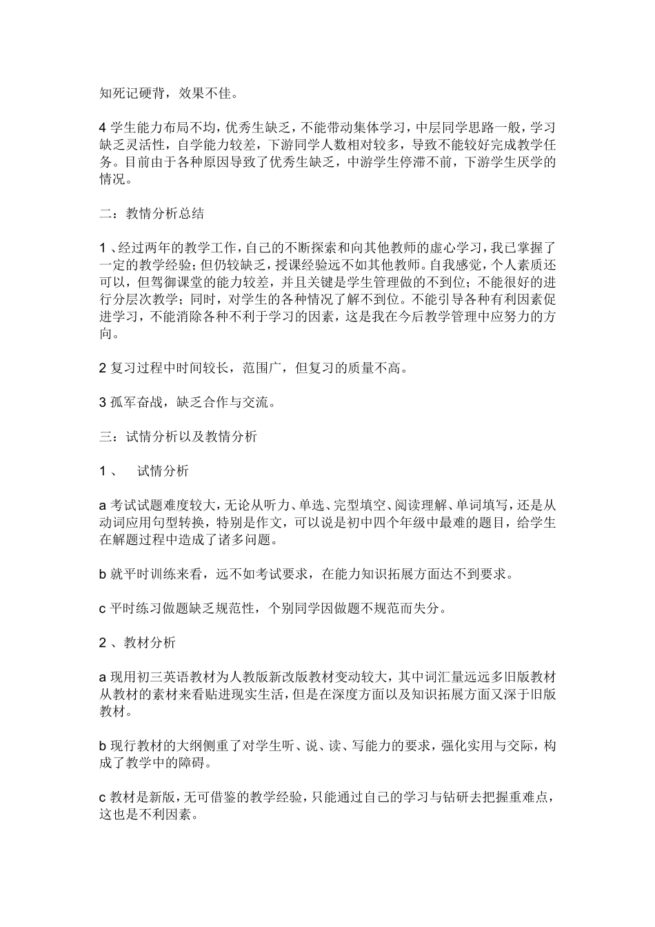 初三英语质量分析与成绩分析_第3页