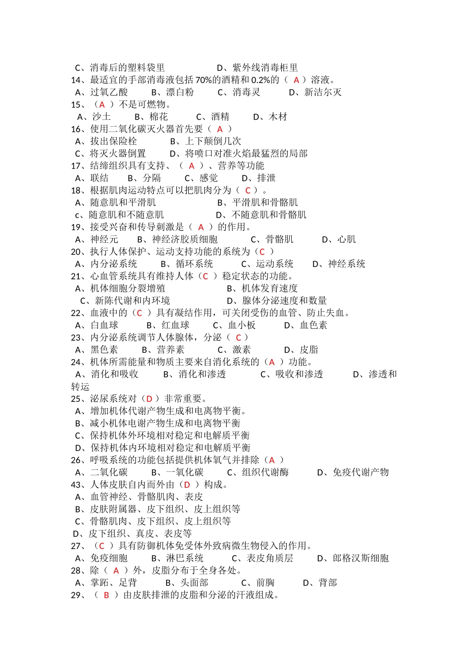 初级美容师试卷五_第2页