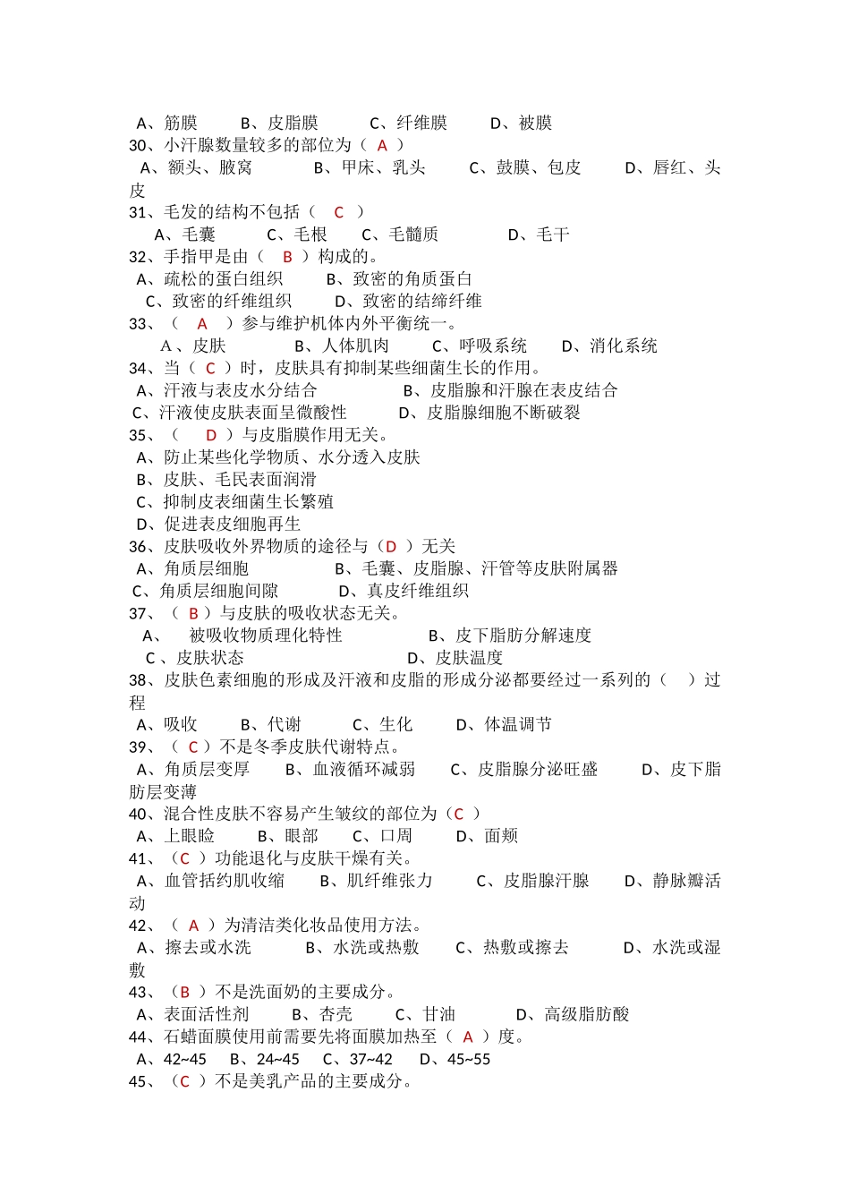 初级美容师试卷五_第3页