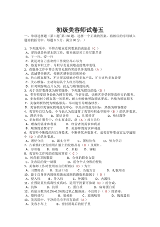 初级美容师试卷五