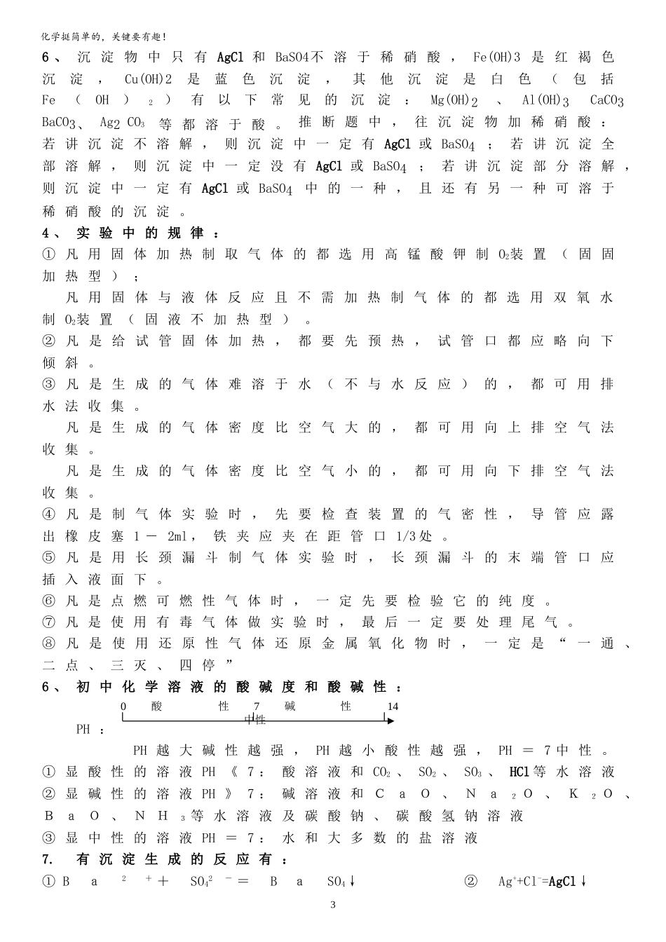 初三化学知识点汇总(记忆篇)_第3页