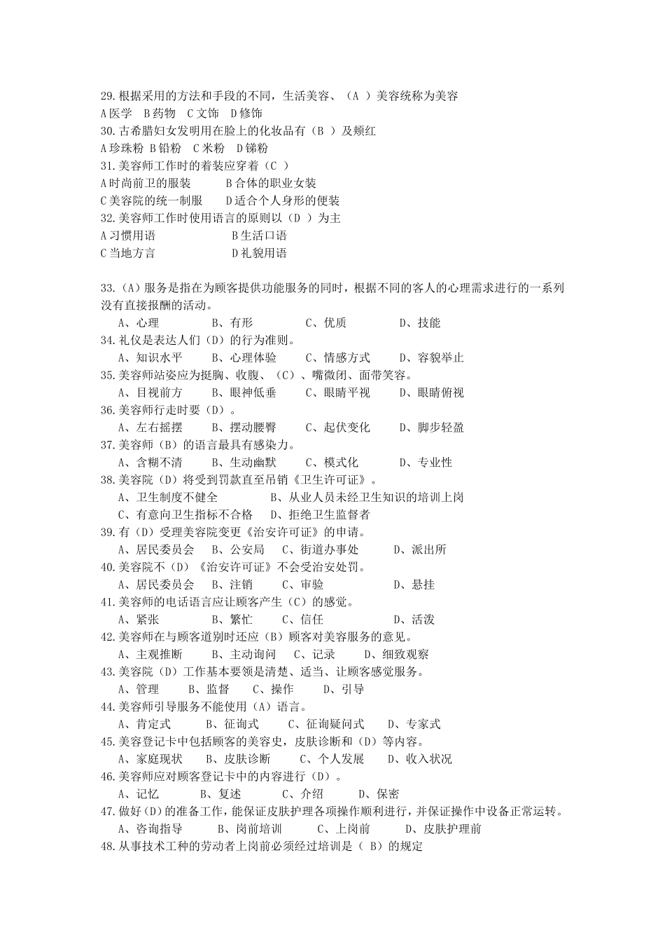 初级美容师资格证考核试题(同名23307)_第3页