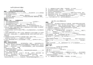 初三化学知识点填空复习题
