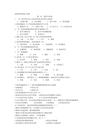 初级美容师资格证考核试题