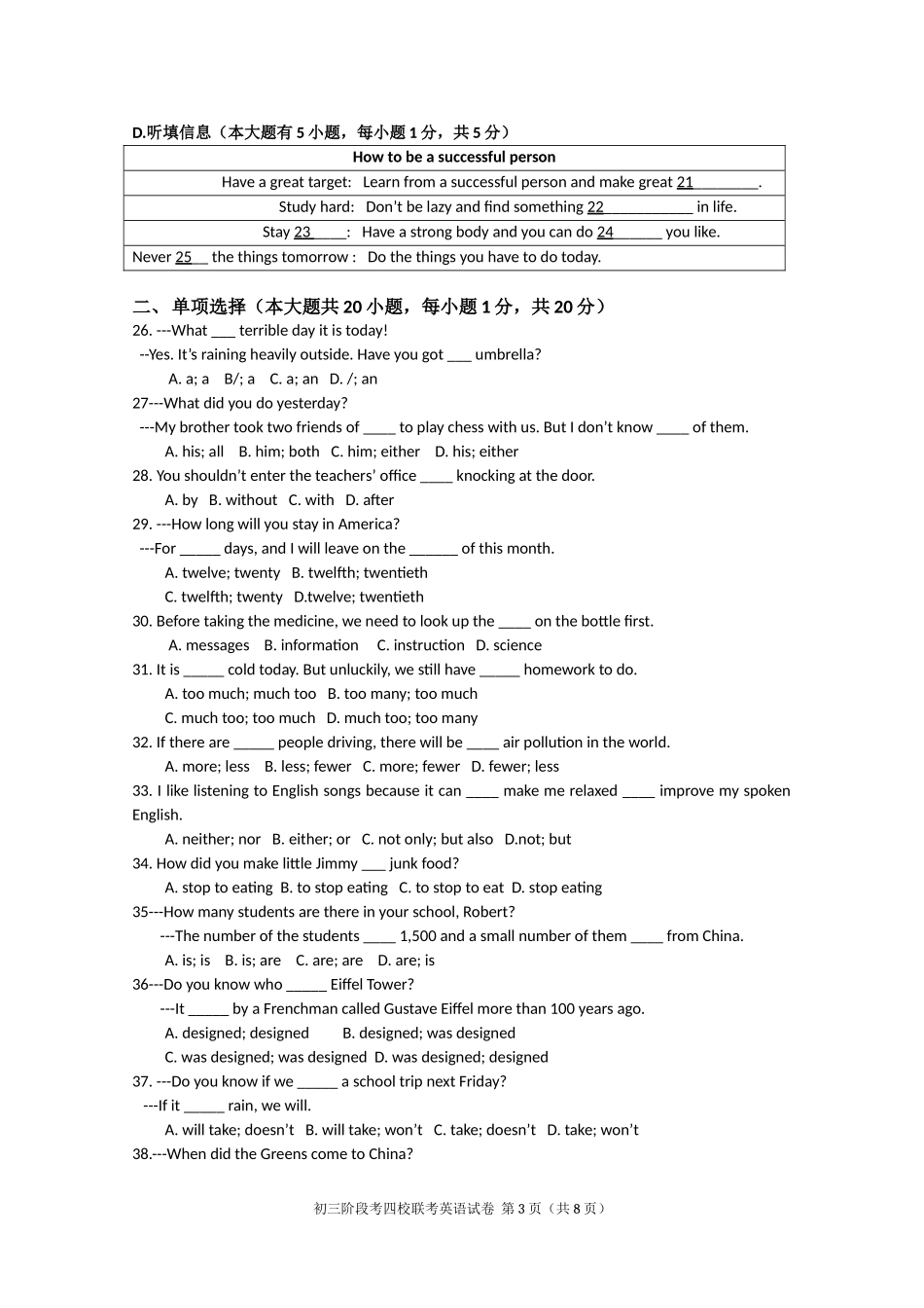 初三英语中考模拟试卷_第3页