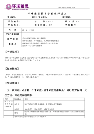 初一上-解一元一次方程-知识梳理-经典例题及答案
