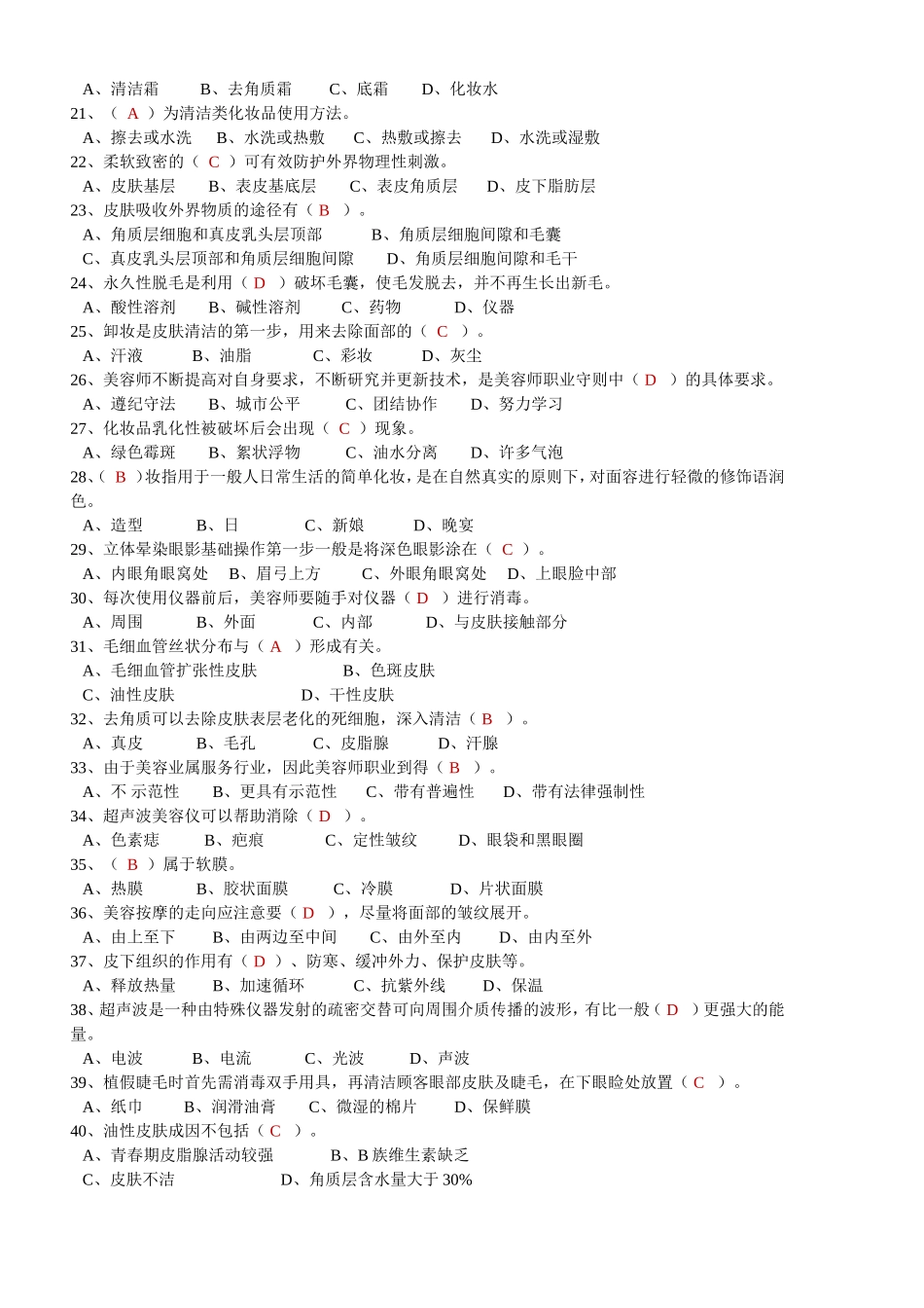 初级美容试卷二_第2页