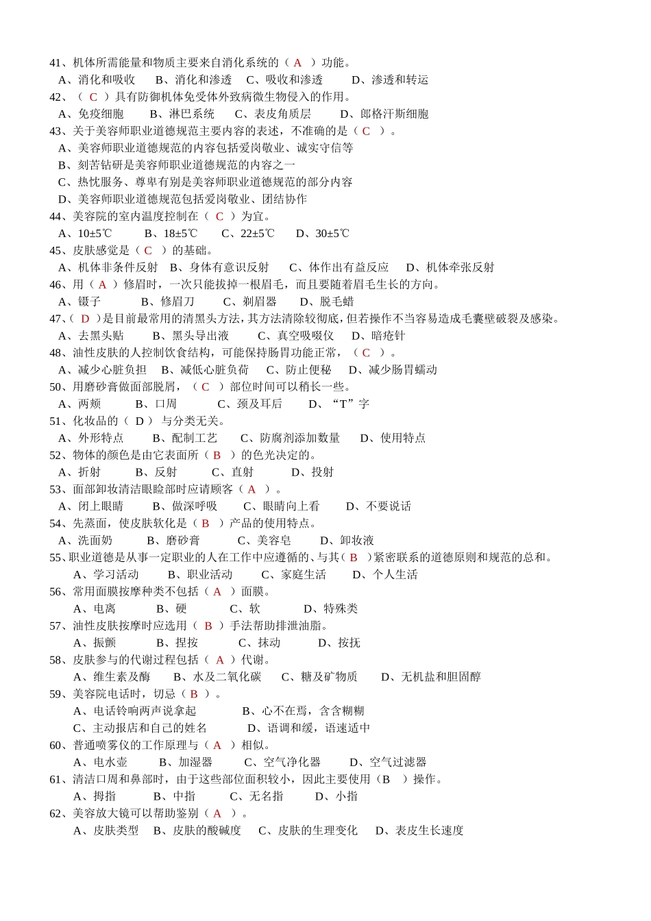 初级美容试卷二_第3页