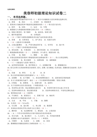 初级美容试卷二