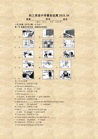 初三英语中考模拟试题201004