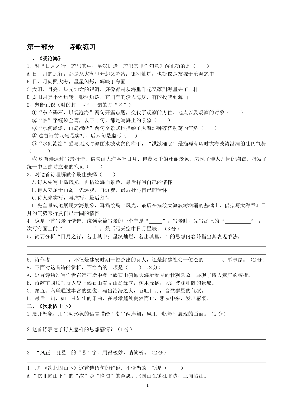 初一上期中诗歌和文言文复习_第1页