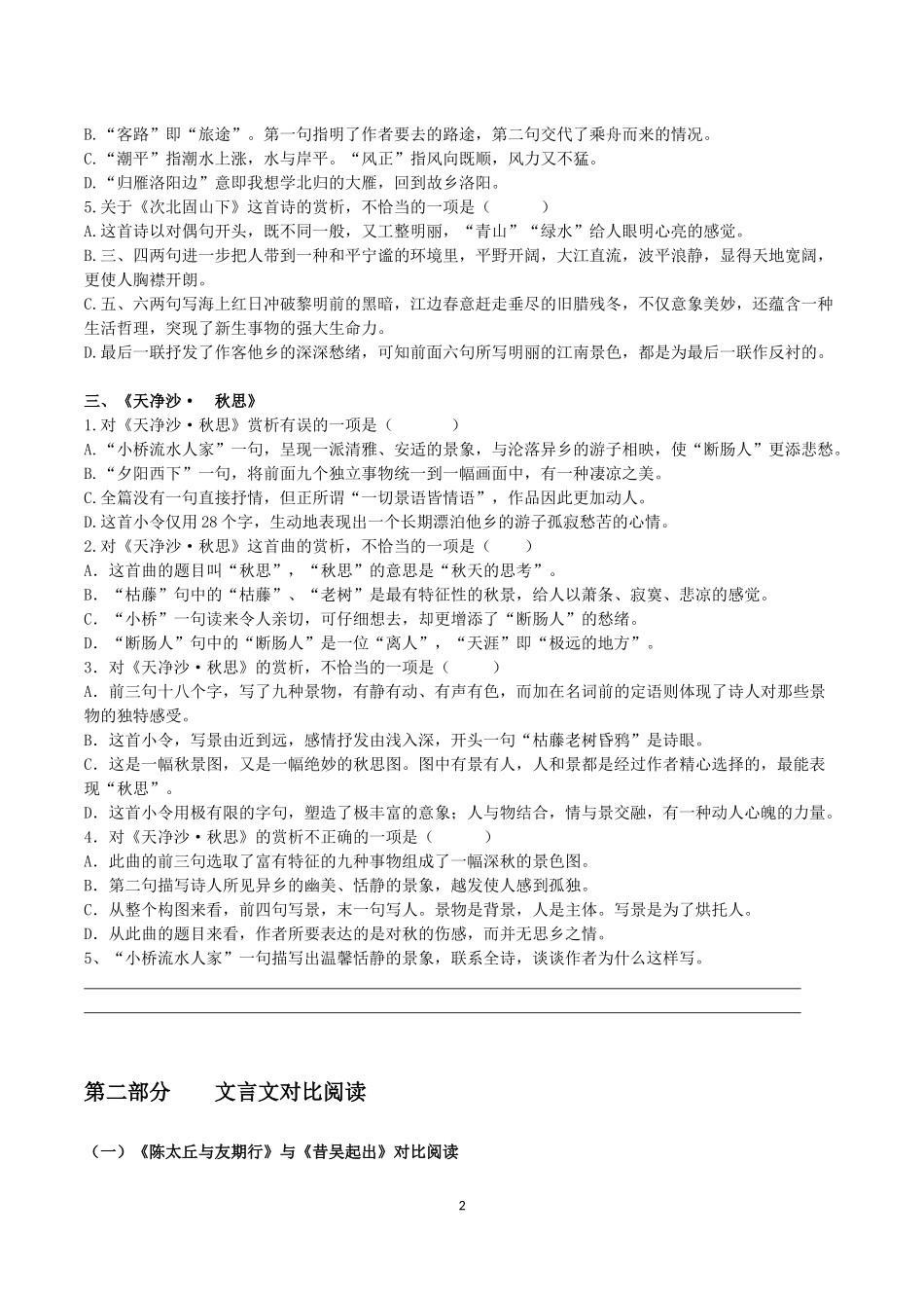 初一上期中诗歌和文言文复习_第2页