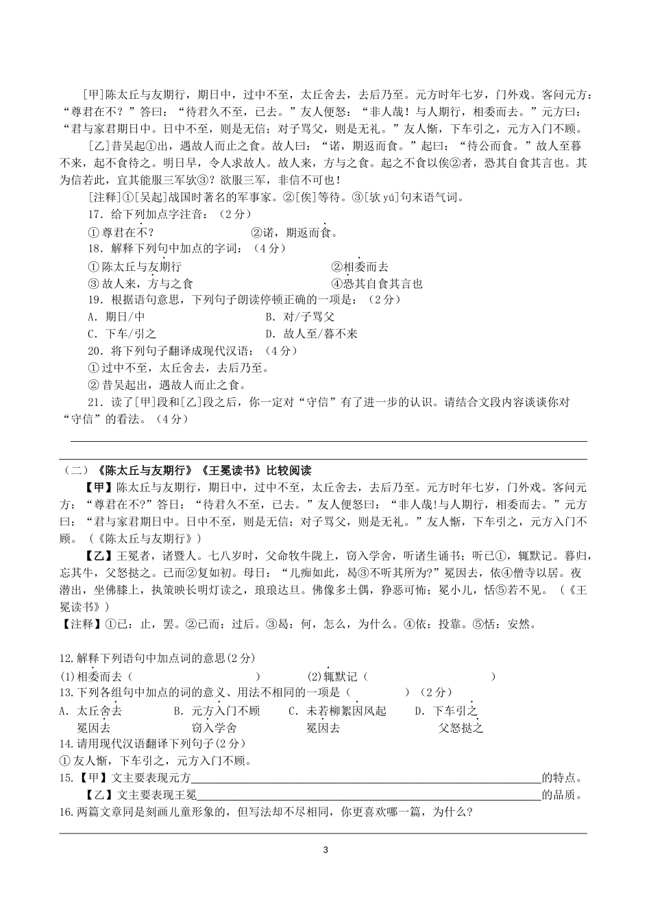 初一上期中诗歌和文言文复习_第3页