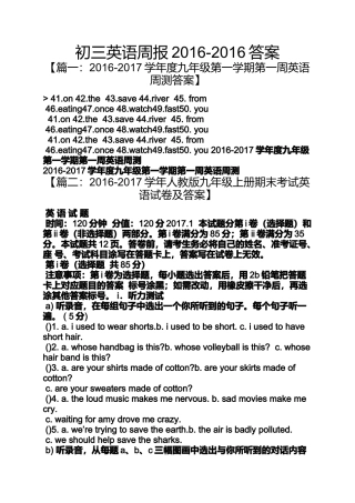 初三英语周报2016-2016答案