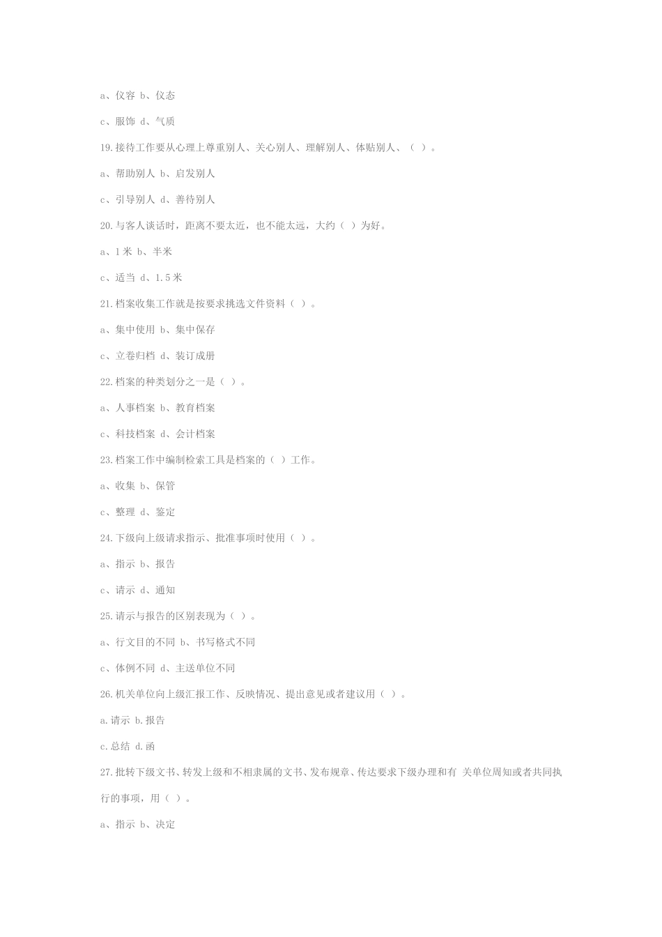 初级秘书知识测试模拟试卷一_第3页