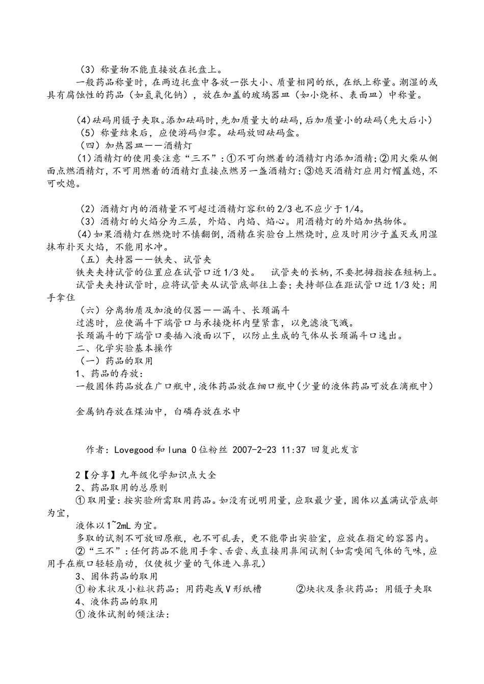 初三化学知识点总结归纳(完整版)(同名3364)_第2页