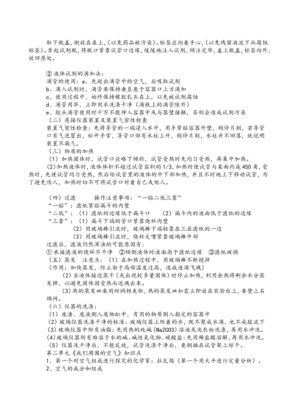 初三化学知识点总结归纳(完整版)(同名3364)_第3页