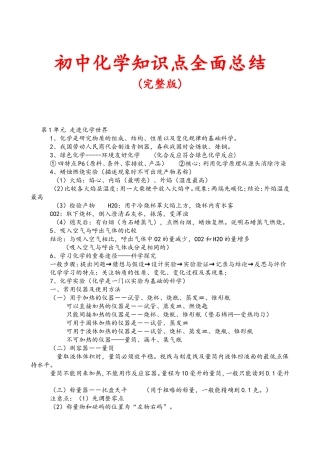 初三化学知识点总结归纳(完整版)(同名3364)