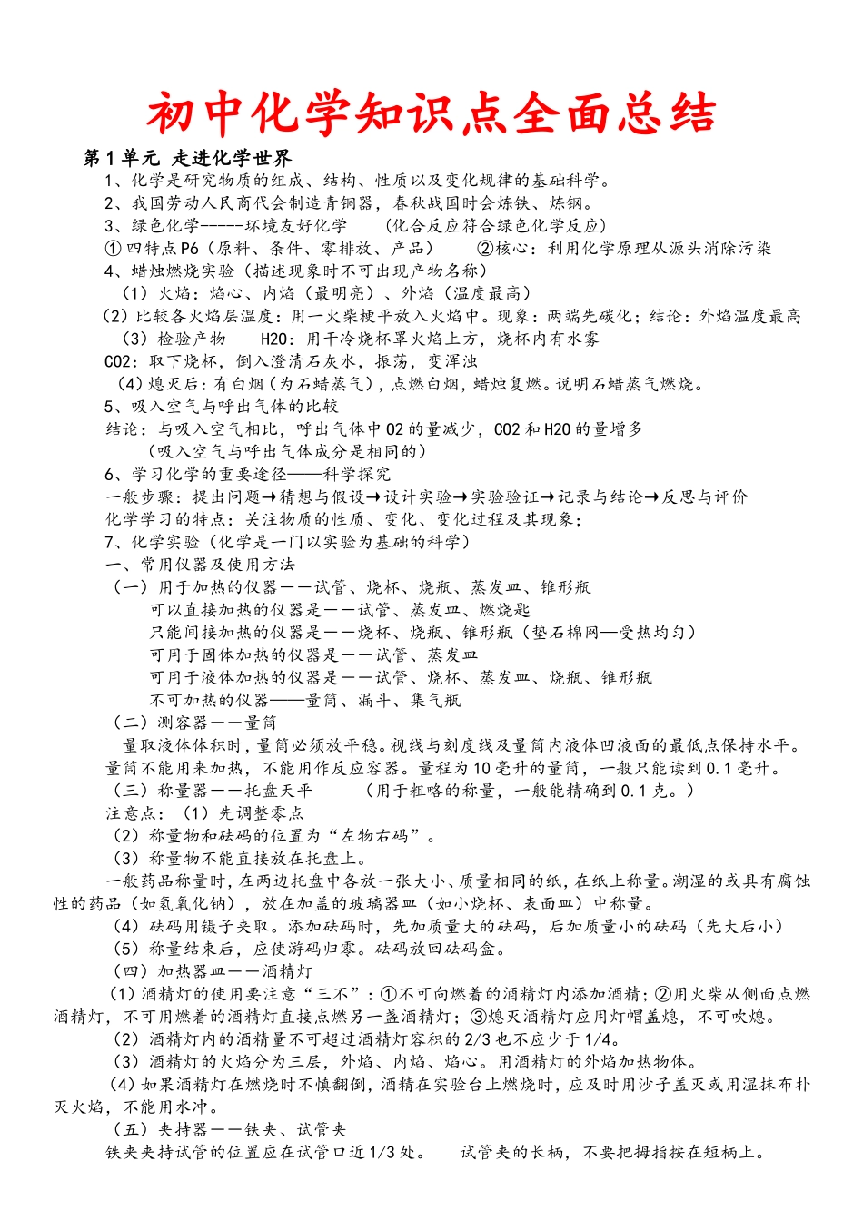 初三化学知识点总结归纳(完整版)(同名5487)_第1页