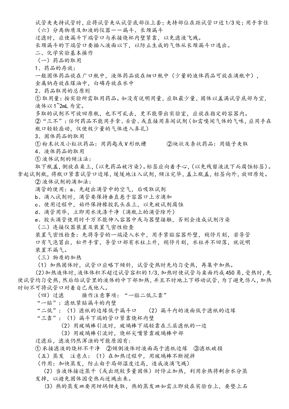 初三化学知识点总结归纳(完整版)(同名5487)_第2页