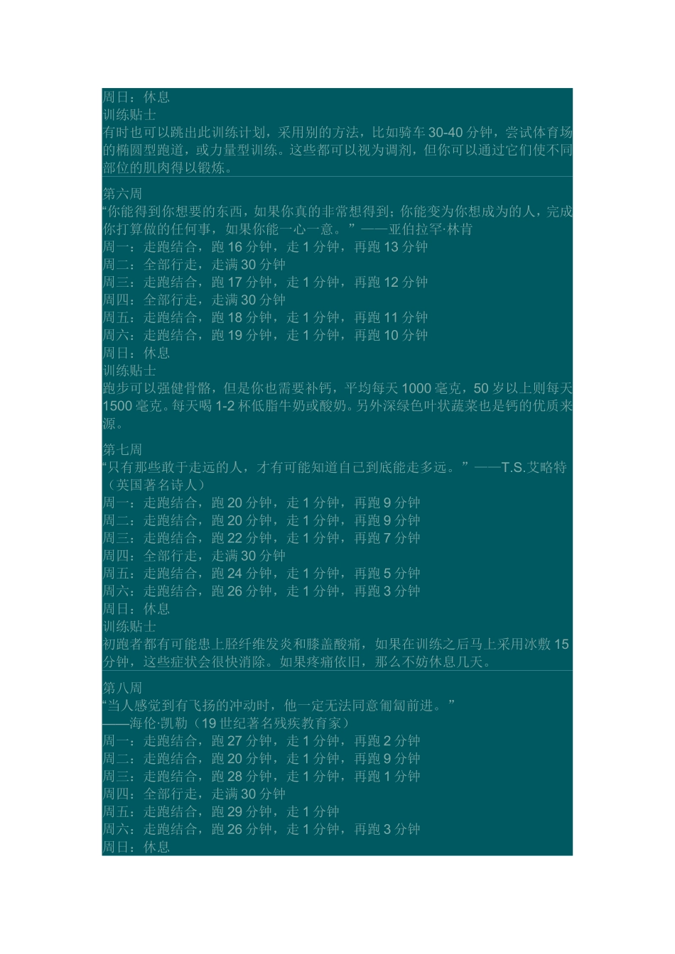 初级跑步训练计划(8周跑满半小时)_第3页
