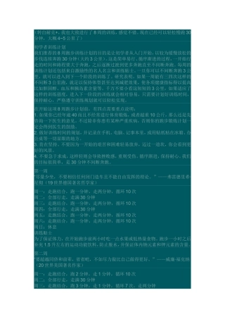 初级跑步训练计划(8周跑满半小时)